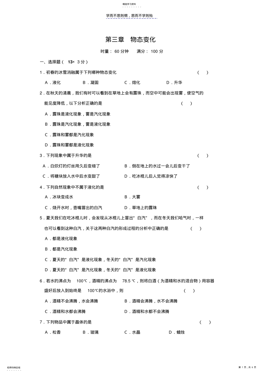 2022年八年级物理第三章《物态变化》单元测试题 .pdf_第1页