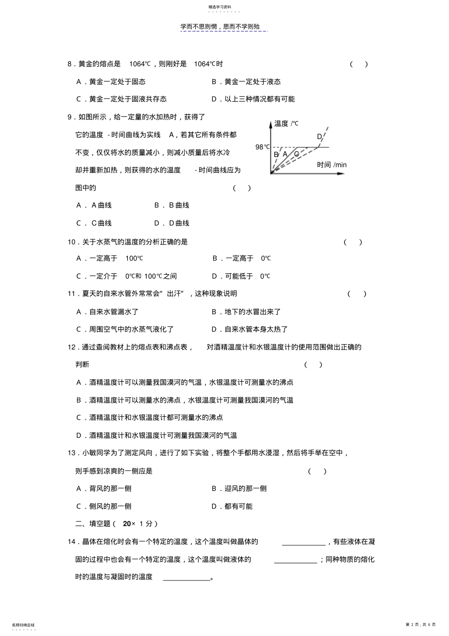 2022年八年级物理第三章《物态变化》单元测试题 .pdf_第2页