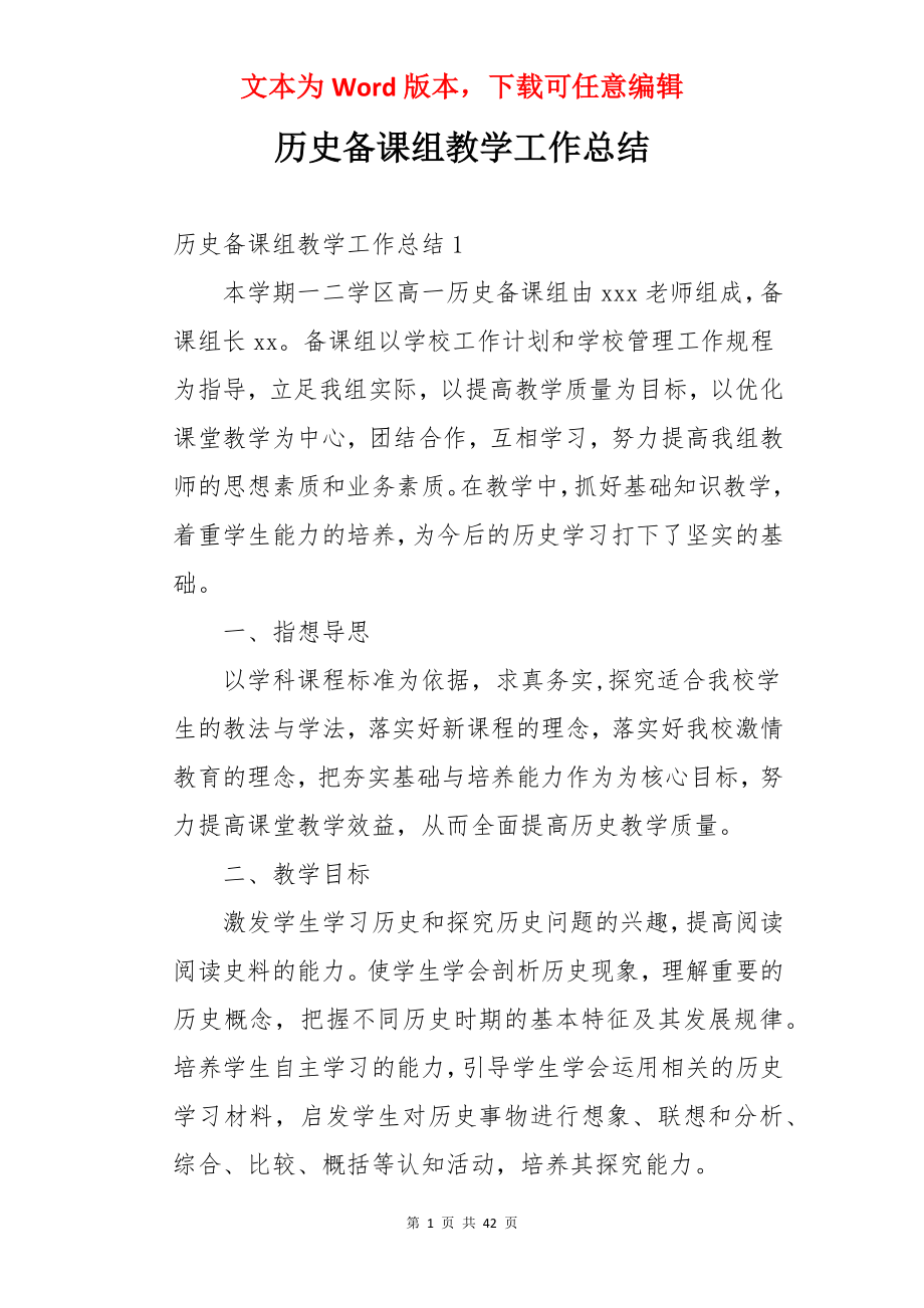 历史备课组教学工作总结.docx_第1页