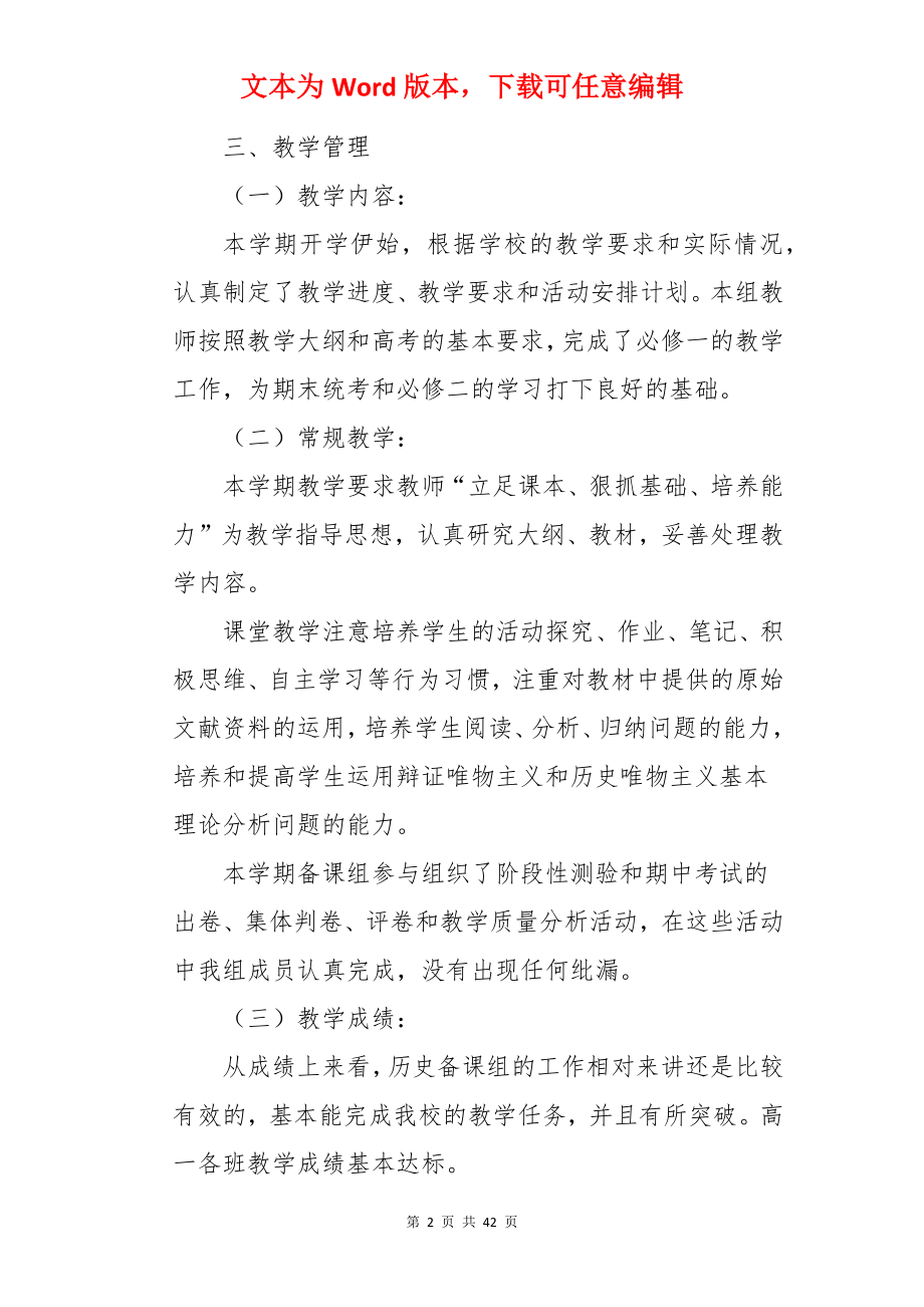 历史备课组教学工作总结.docx_第2页