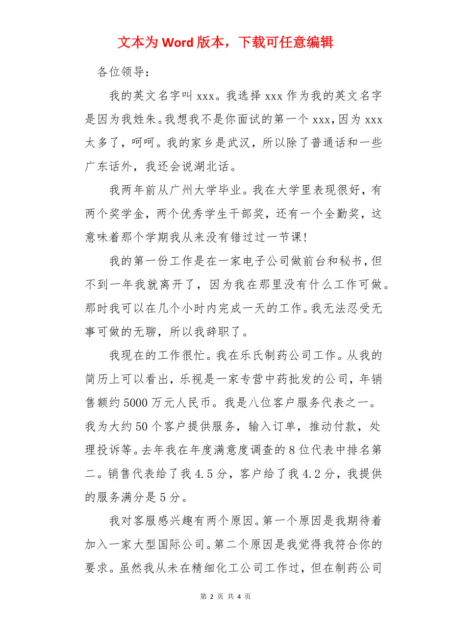 客服专员的面试自我介绍.docx_第2页