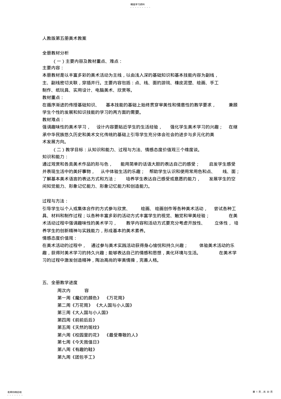 2022年人教版新课标小学美术三年级上册教案 .pdf_第1页