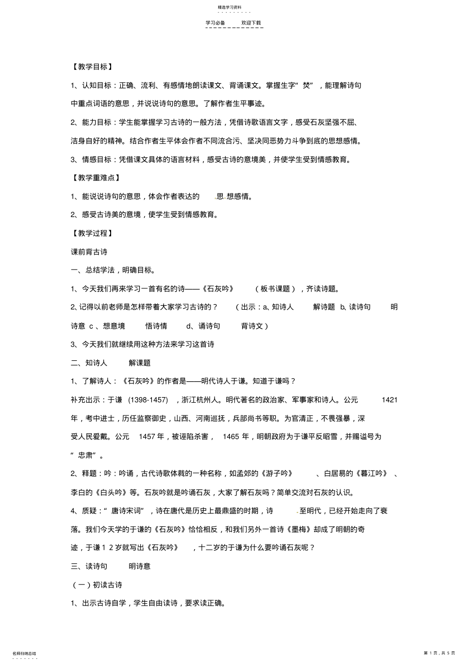 2022年六年级下语文教案石灰吟苏教版 .pdf_第1页