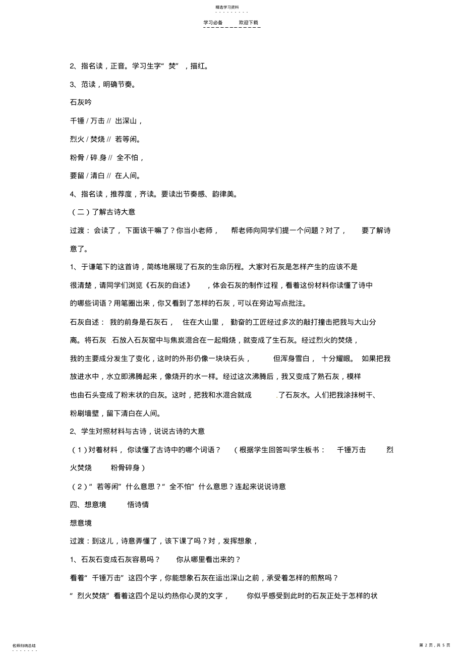 2022年六年级下语文教案石灰吟苏教版 .pdf_第2页