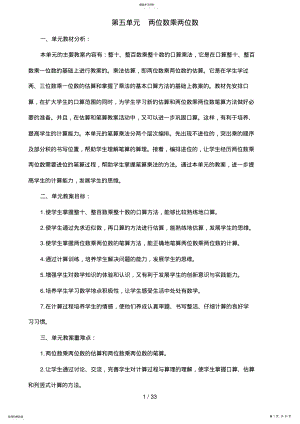 2022年第五单元两位数乘两位数三下册 .pdf