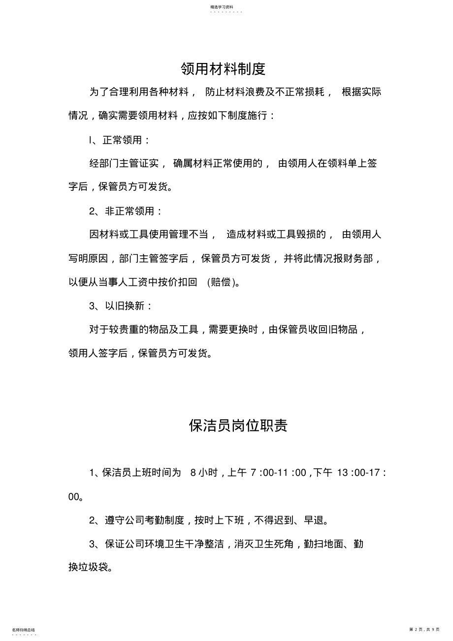 2022年仓库保管员岗位职责 .pdf_第2页