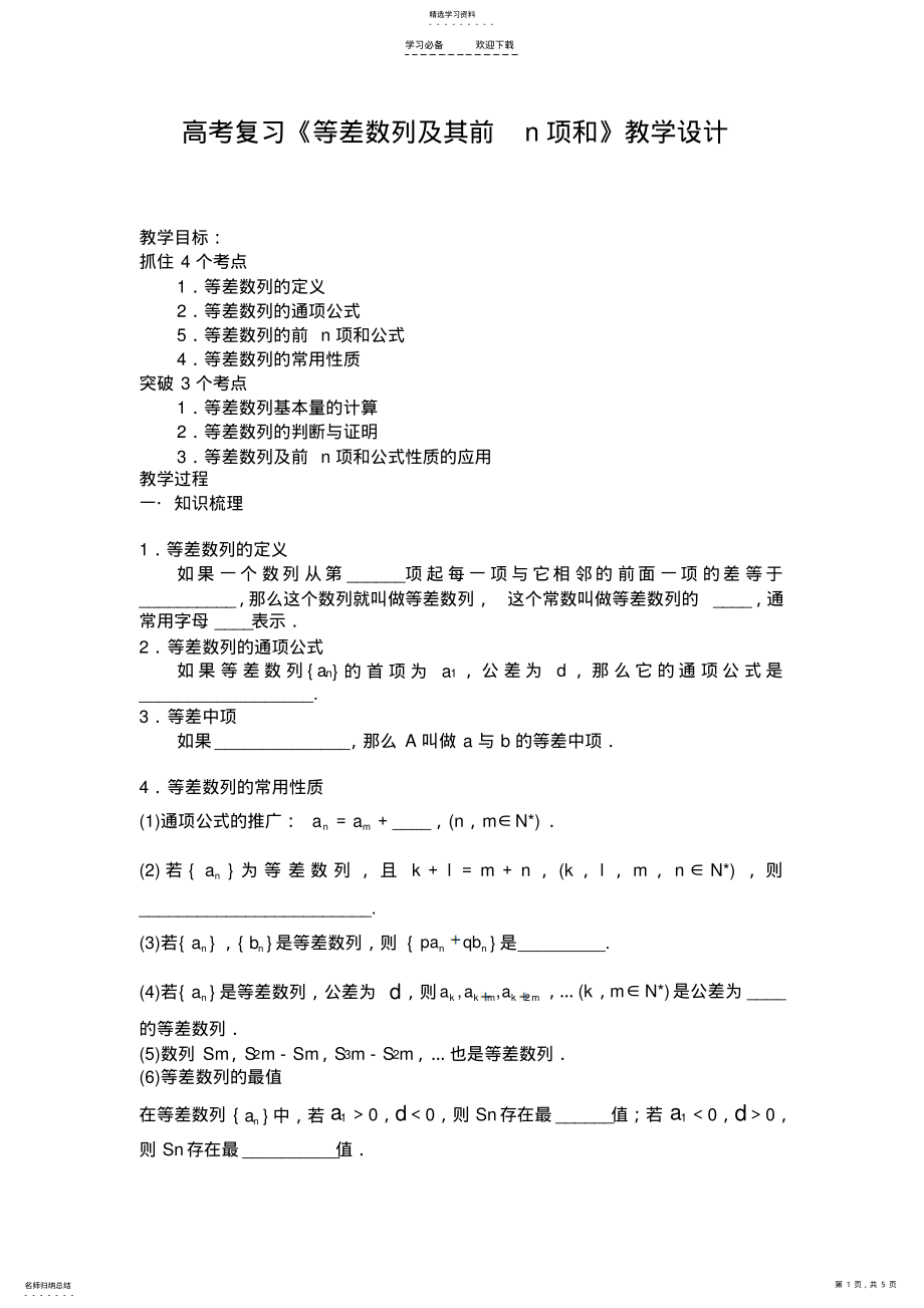 2022年等差数列及其前n项和教学设计 .pdf_第1页