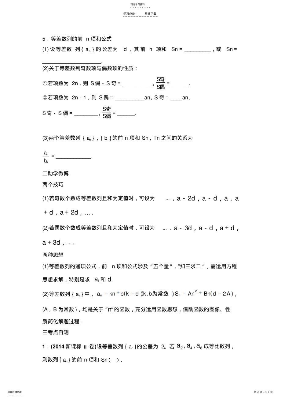 2022年等差数列及其前n项和教学设计 .pdf_第2页