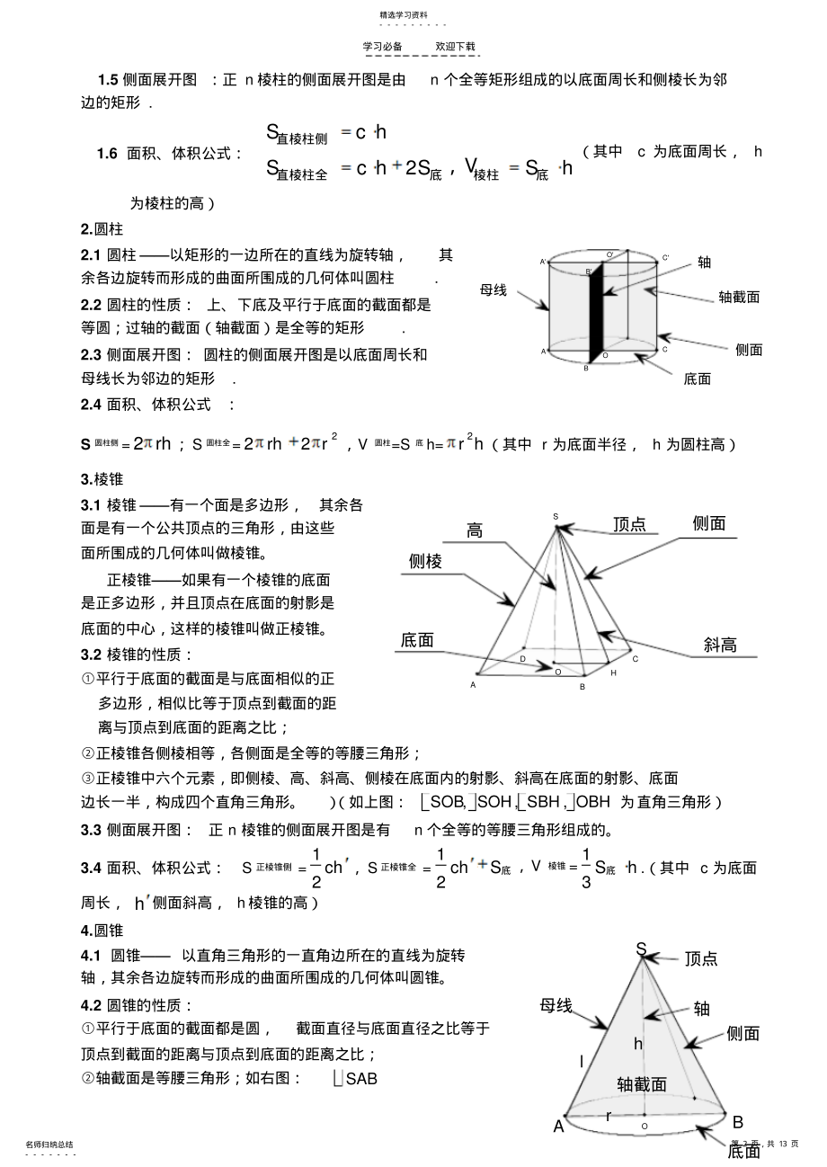 2022年立体几何知识点归纳 .pdf_第2页