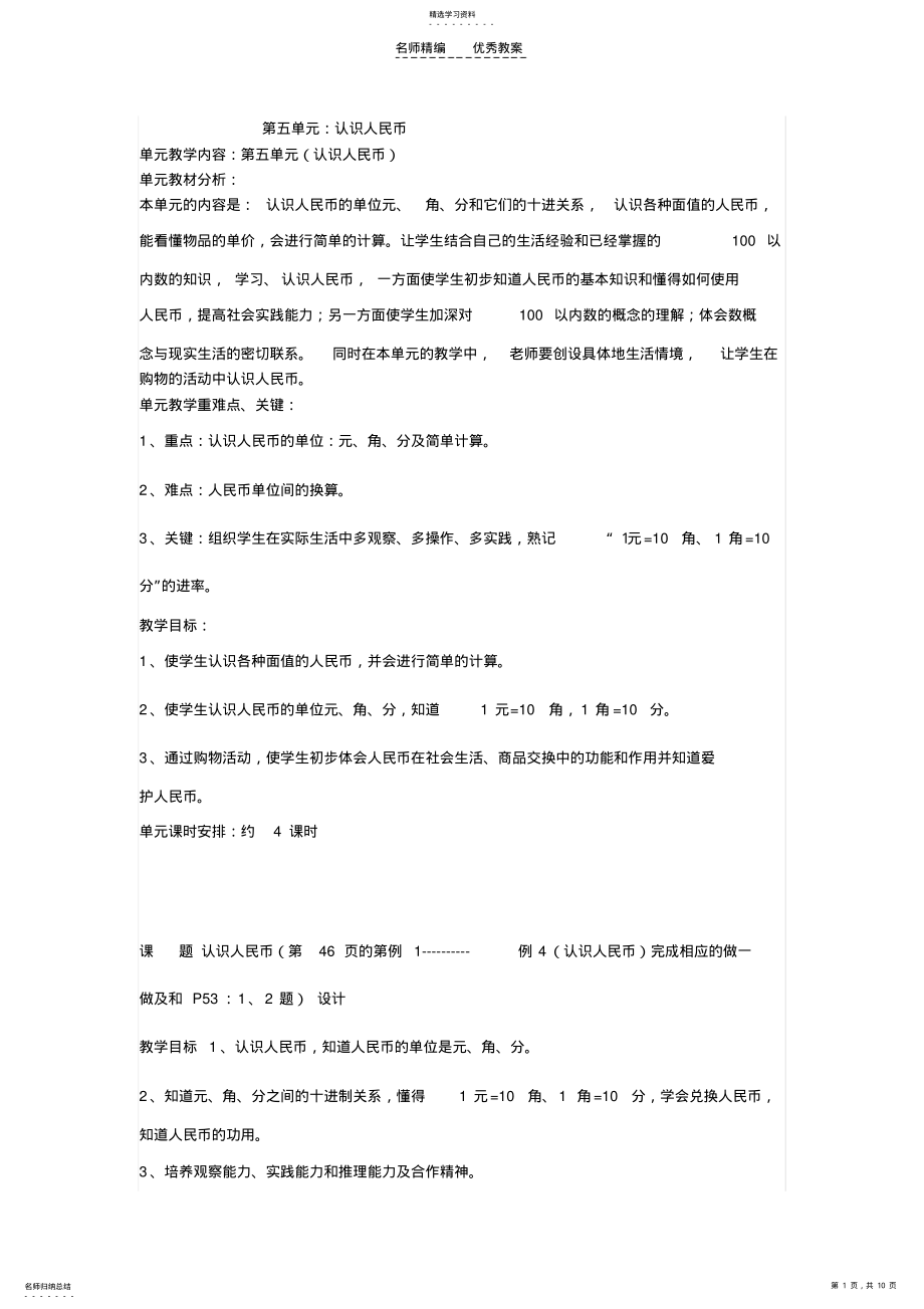 2022年第五单元认识人民币教案 .pdf_第1页