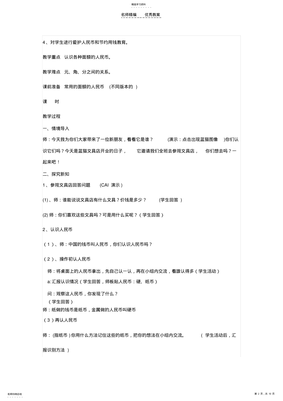 2022年第五单元认识人民币教案 .pdf_第2页