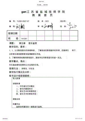 2022年第五章音乐鉴赏教案 .pdf