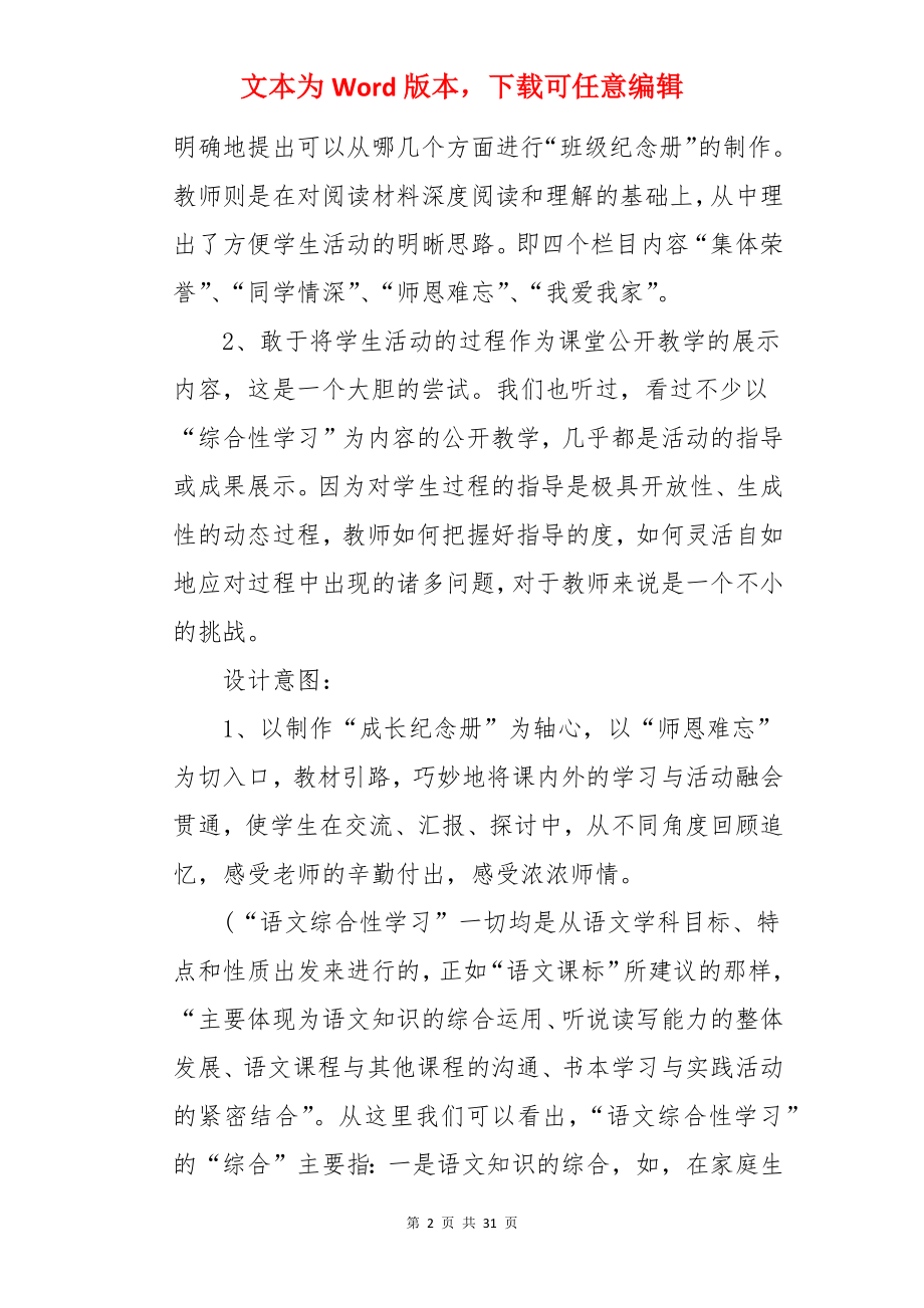 难忘的小学生活教学设计.docx_第2页