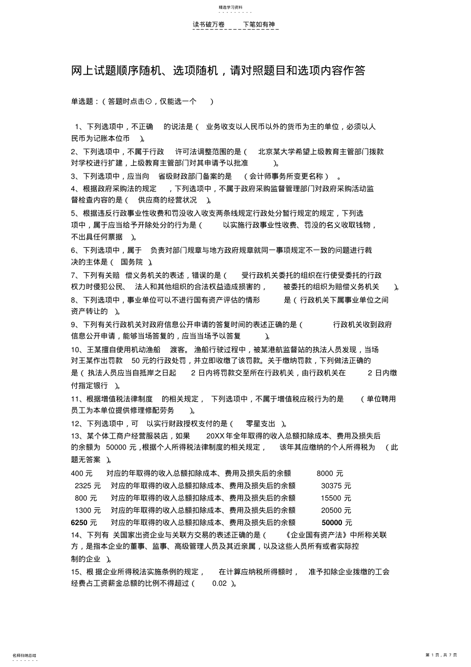 2022年全国财政“六五”普法法规知识竞赛题库 .pdf_第1页