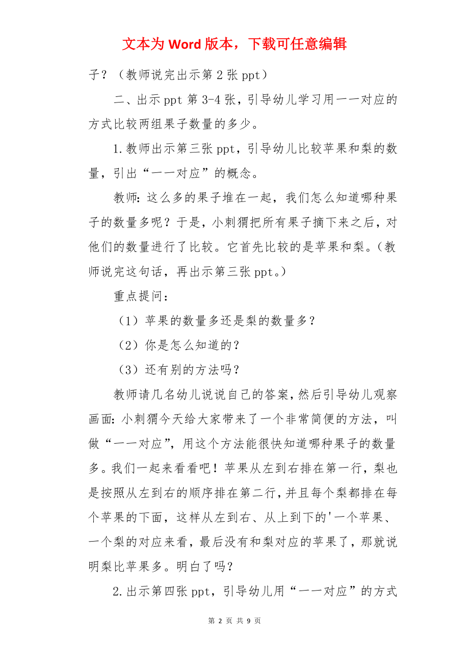 中班科学活动小刺猬运果子教案.docx_第2页