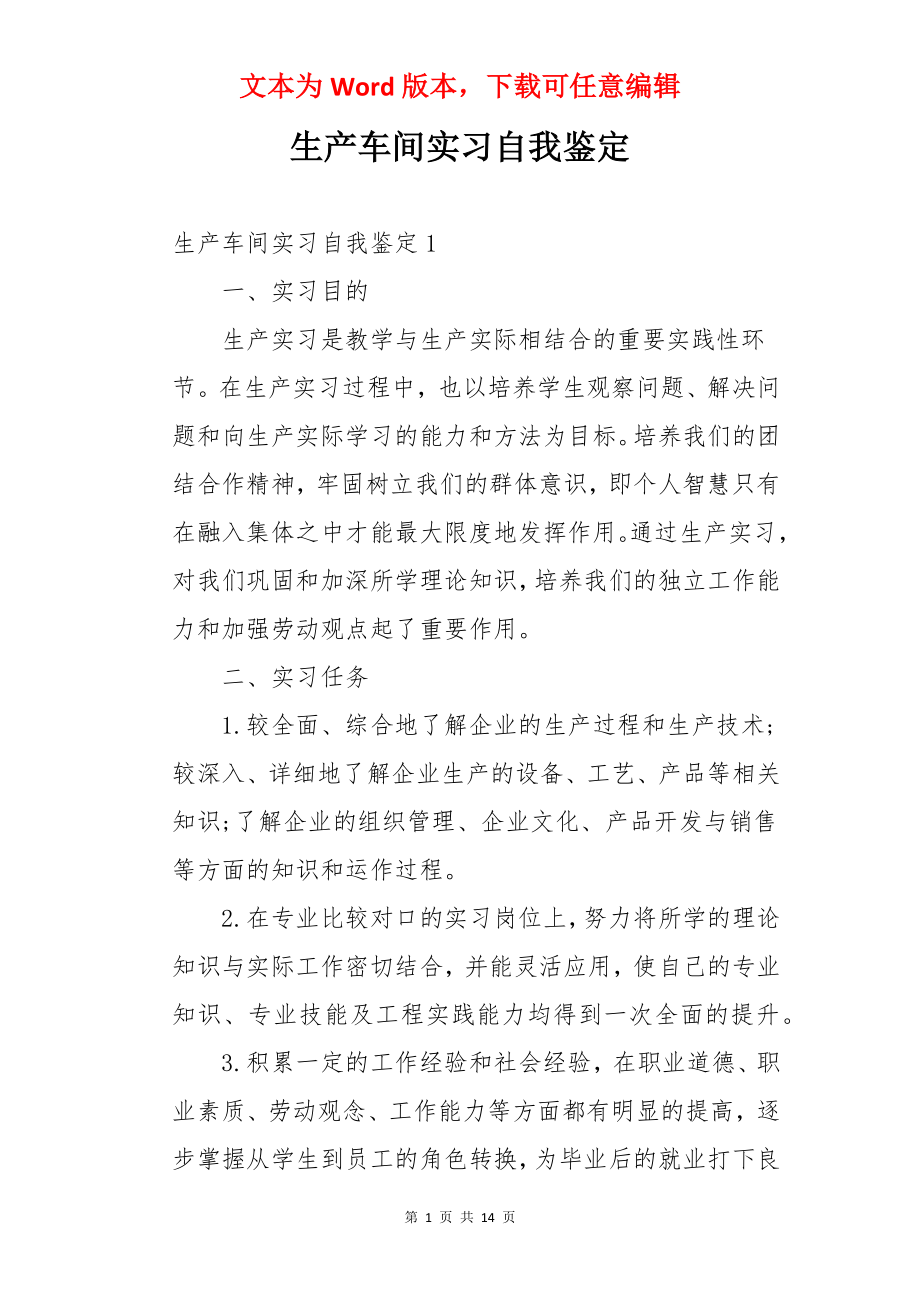 生产车间实习自我鉴定.docx_第1页