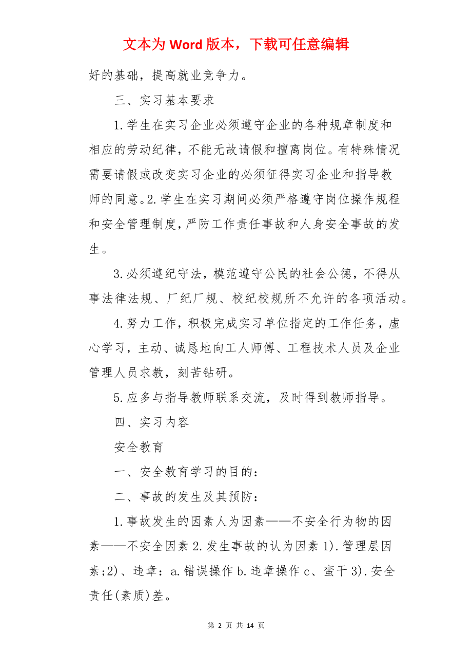 生产车间实习自我鉴定.docx_第2页