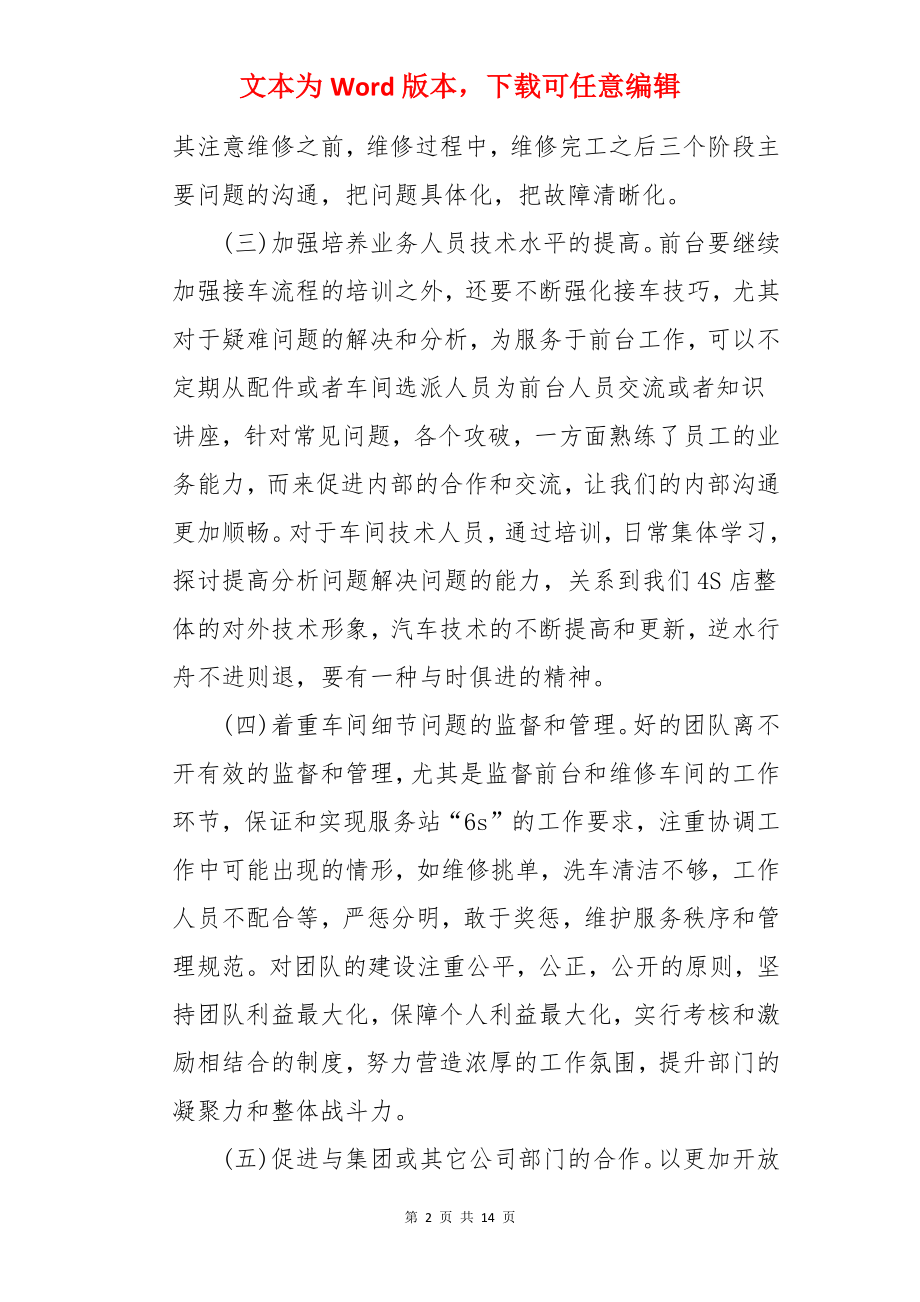 售后服务工作计划.docx_第2页