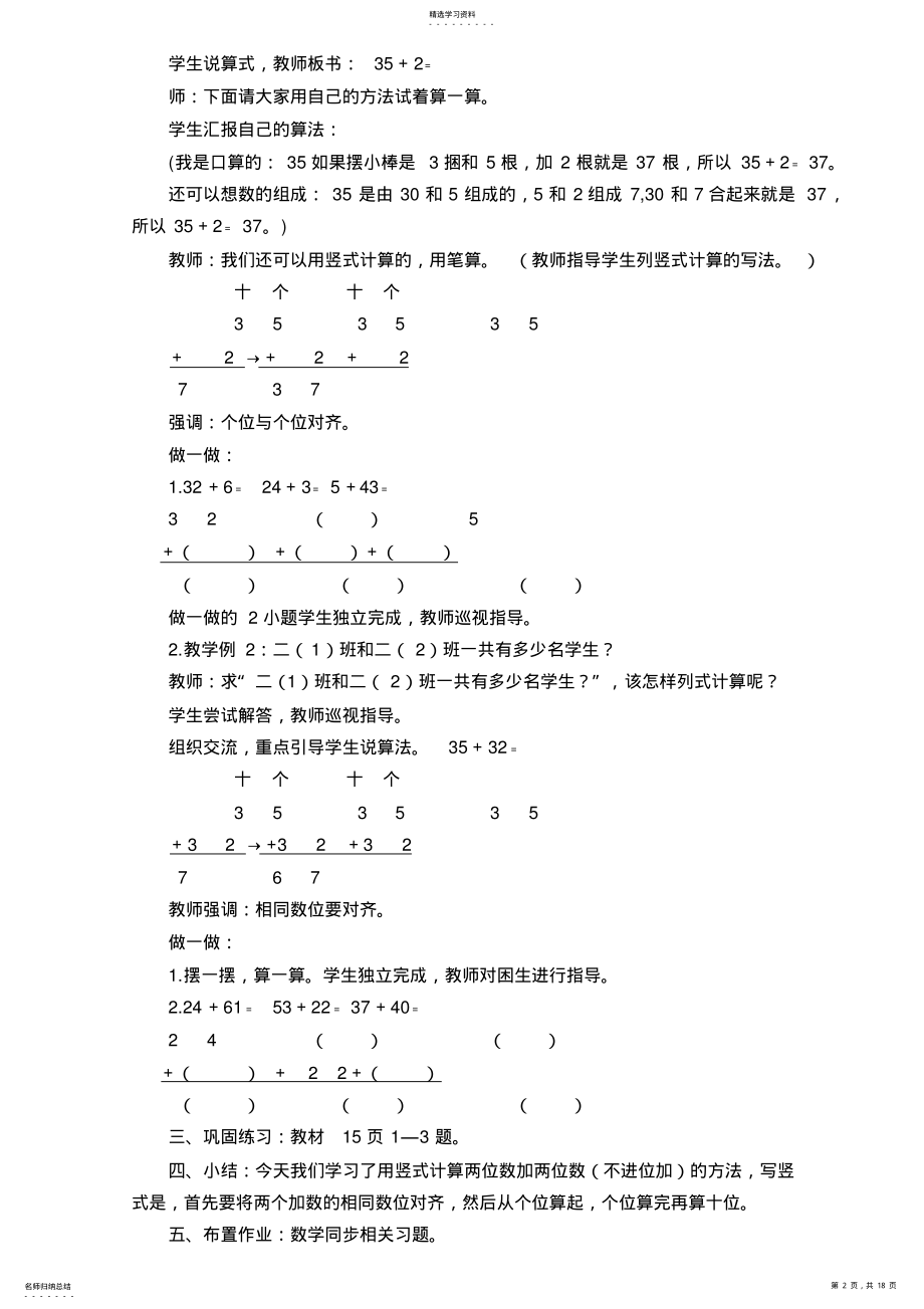 2022年秋人教版小学数学二年级上册100以内加法和减法教案 .pdf_第2页