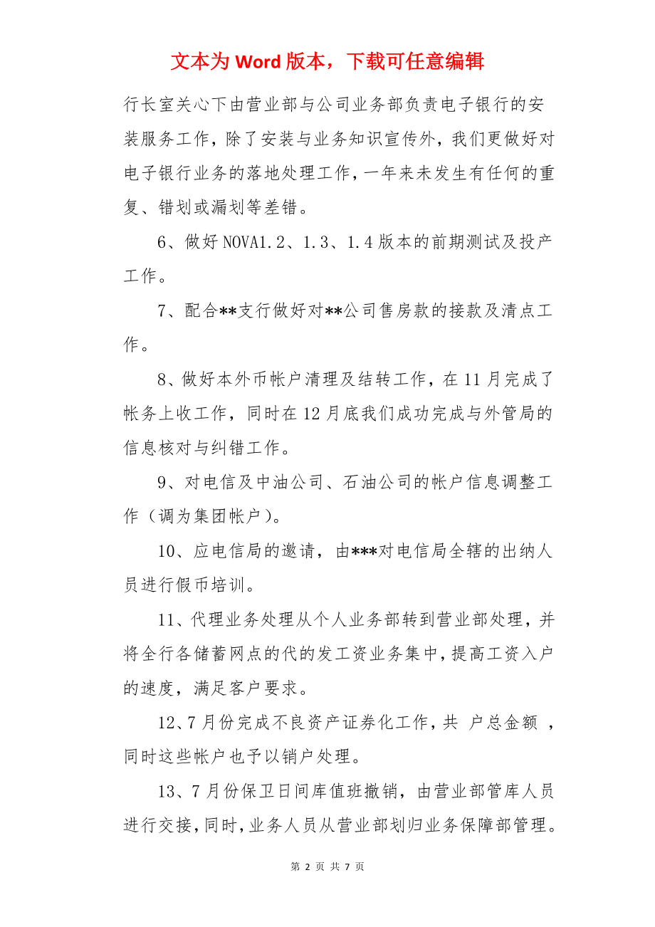 银行营业部的年终总结.docx_第2页