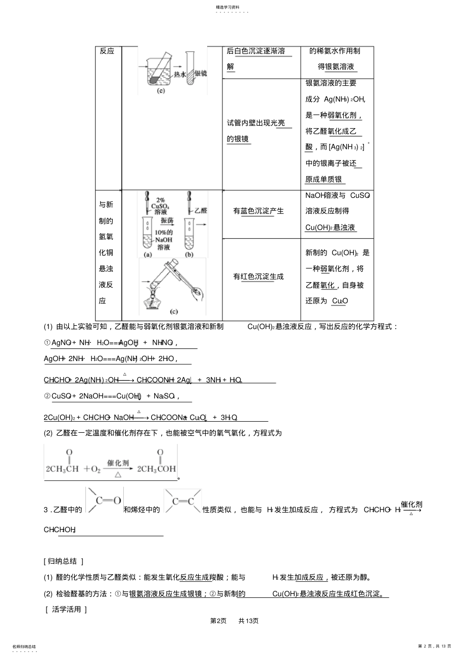 2022年人教版高中化学高二选修5第三章第二节《醛》word学案 .pdf_第2页