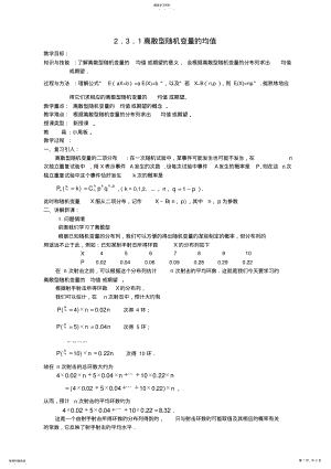 2022年离散型随机变量的均值教案 .pdf