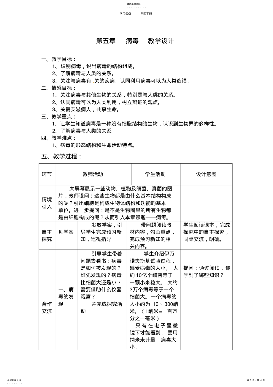 2022年第五章病毒教学设计 .pdf_第1页