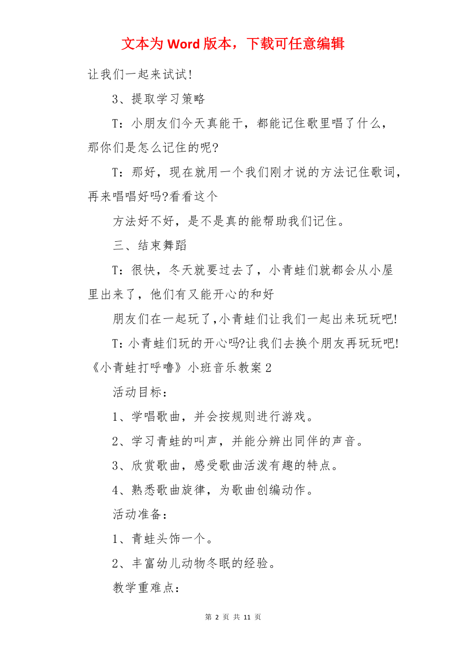 《小青蛙打呼噜》小班音乐教案.docx_第2页