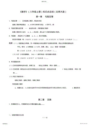 2022年八年级数学上册重点知识点总结 .pdf