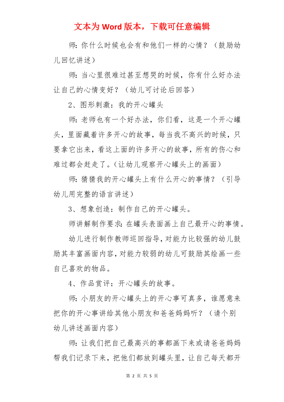 大班美术活动教案《开心罐头》.docx_第2页