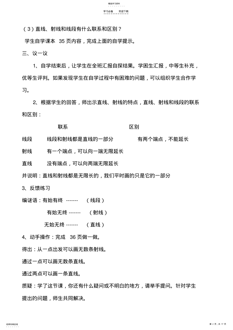 2022年第三单元《角的度量》教案 .pdf_第2页