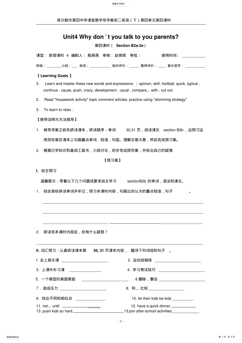 2022年第四单元导学案第四课时 .pdf_第1页