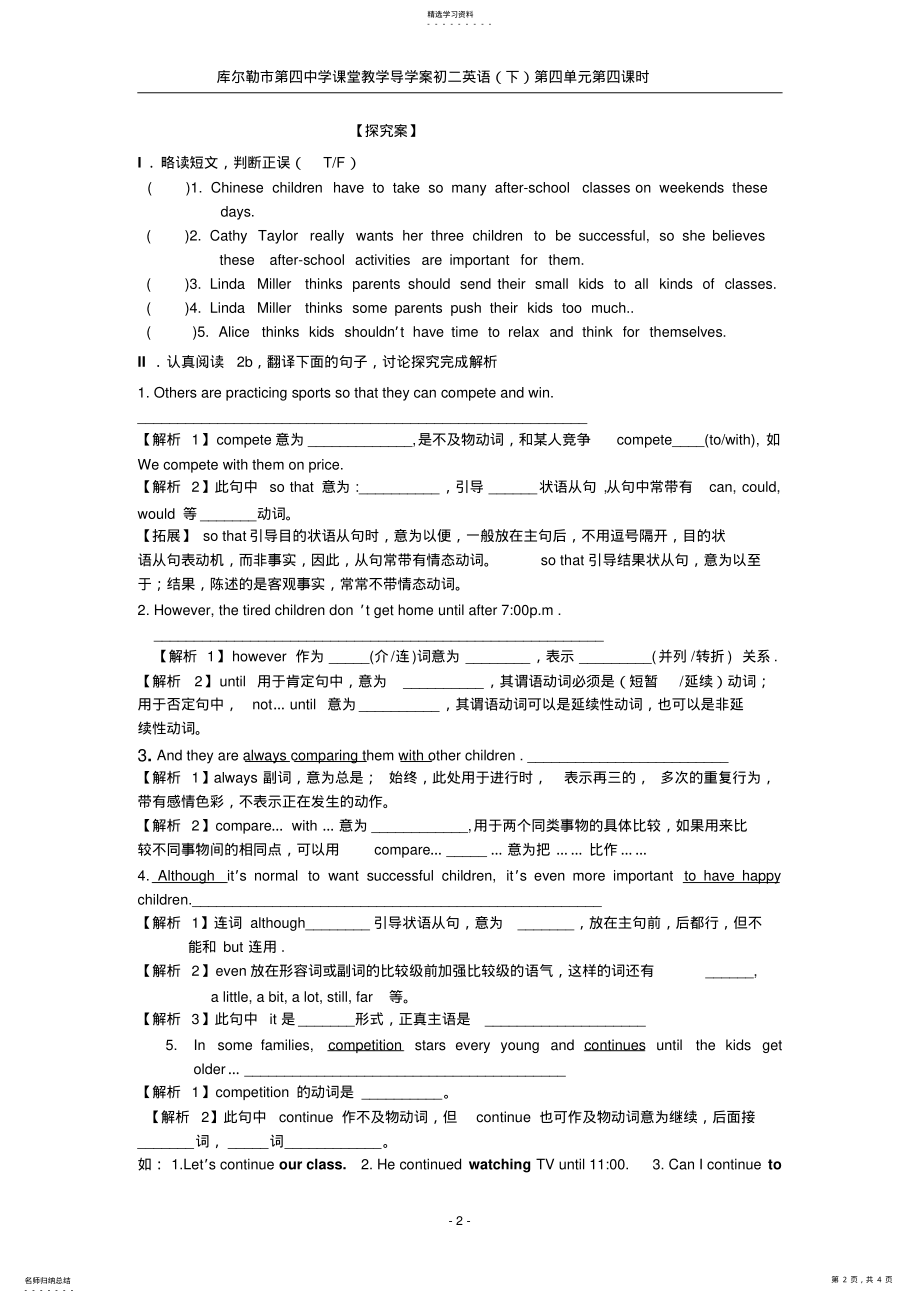 2022年第四单元导学案第四课时 .pdf_第2页