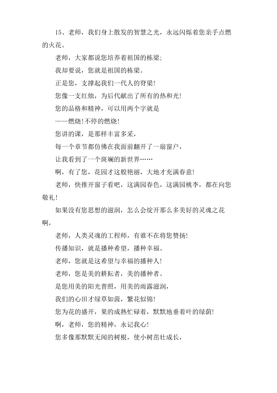 学生对老师的赞美评价.pdf_第2页