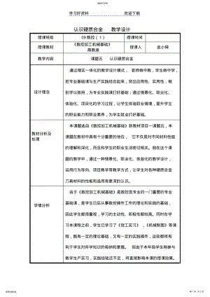 2022年硬质合金教学设计 .pdf