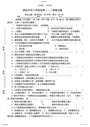 2022年八年级统考物理试卷 .pdf