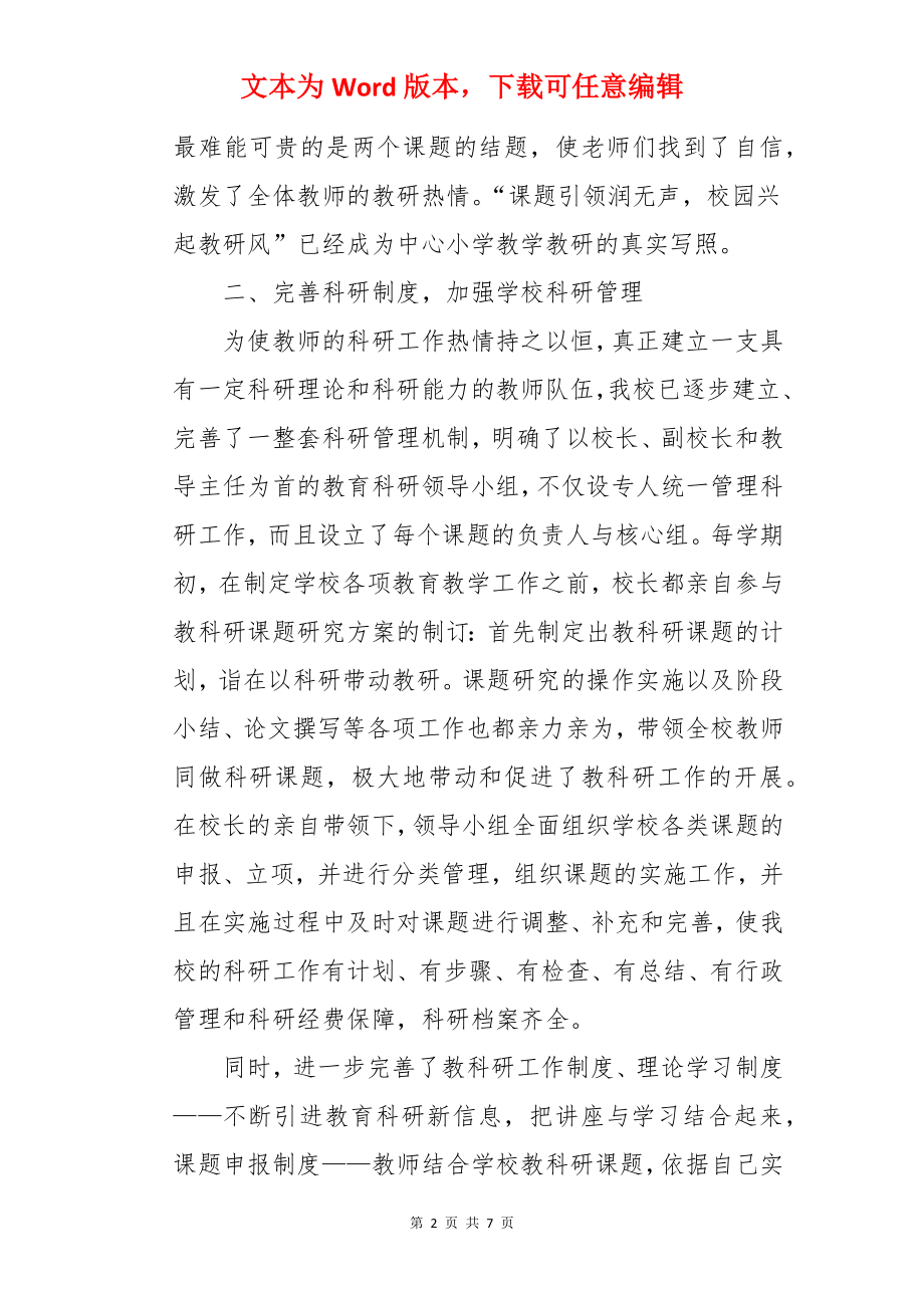 学校教科研工作汇报.docx_第2页