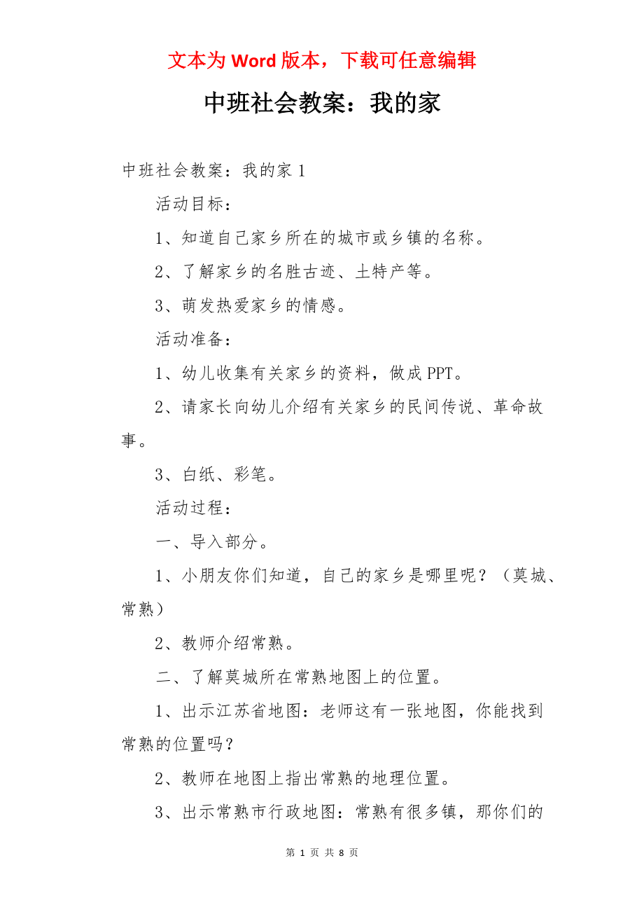 中班社会教案：我的家.docx_第1页