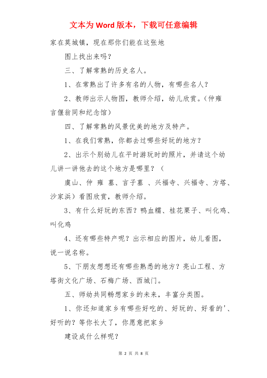 中班社会教案：我的家.docx_第2页