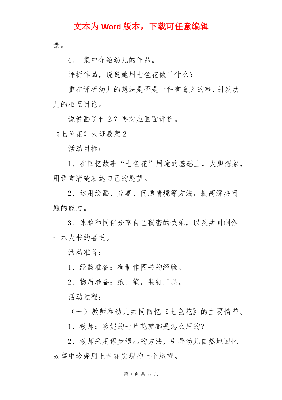 《七色花》大班教案.docx_第2页