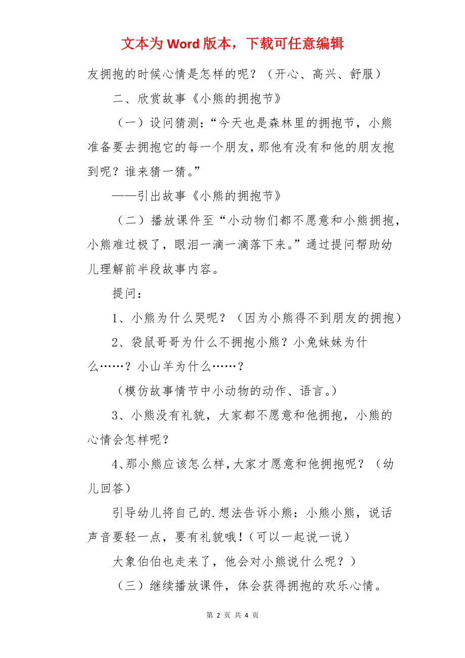 《小熊的拥抱节》小班语言活动教案.docx_第2页