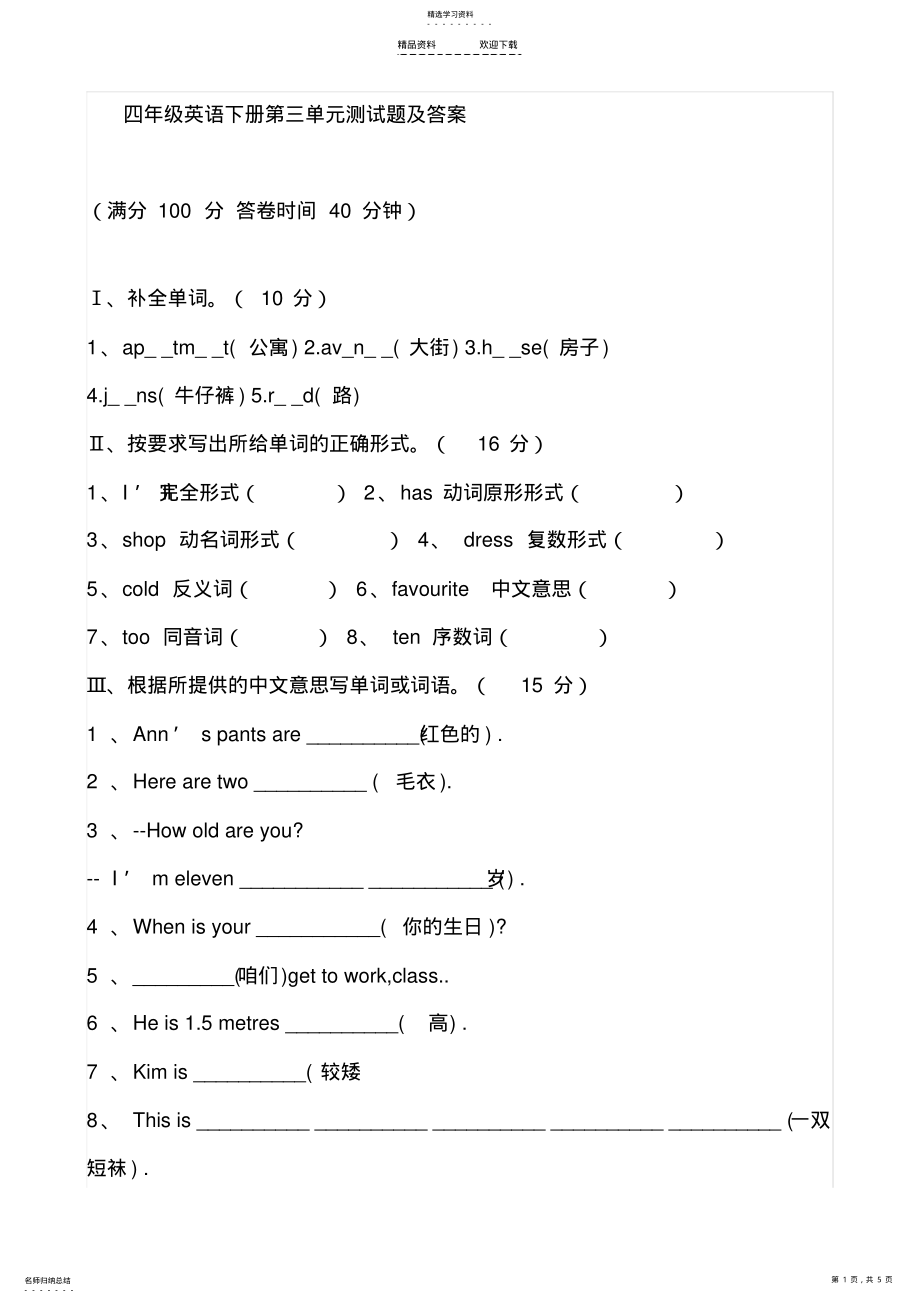 2022年人教版四年级英语下册第三单元测试题及答案 .pdf_第1页