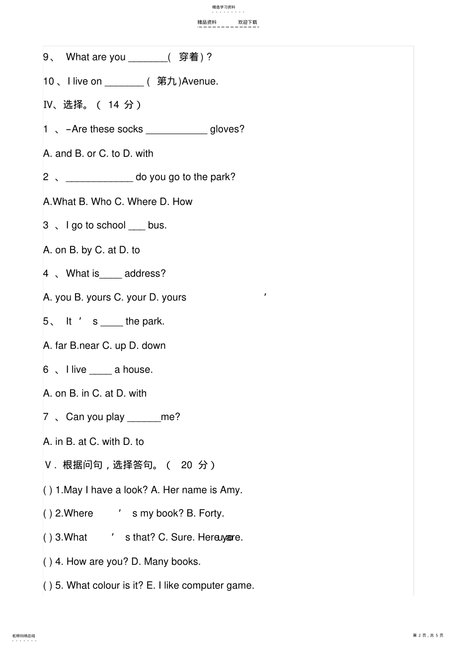 2022年人教版四年级英语下册第三单元测试题及答案 .pdf_第2页