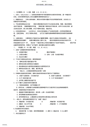 2022年精神病学A本科答案 .pdf