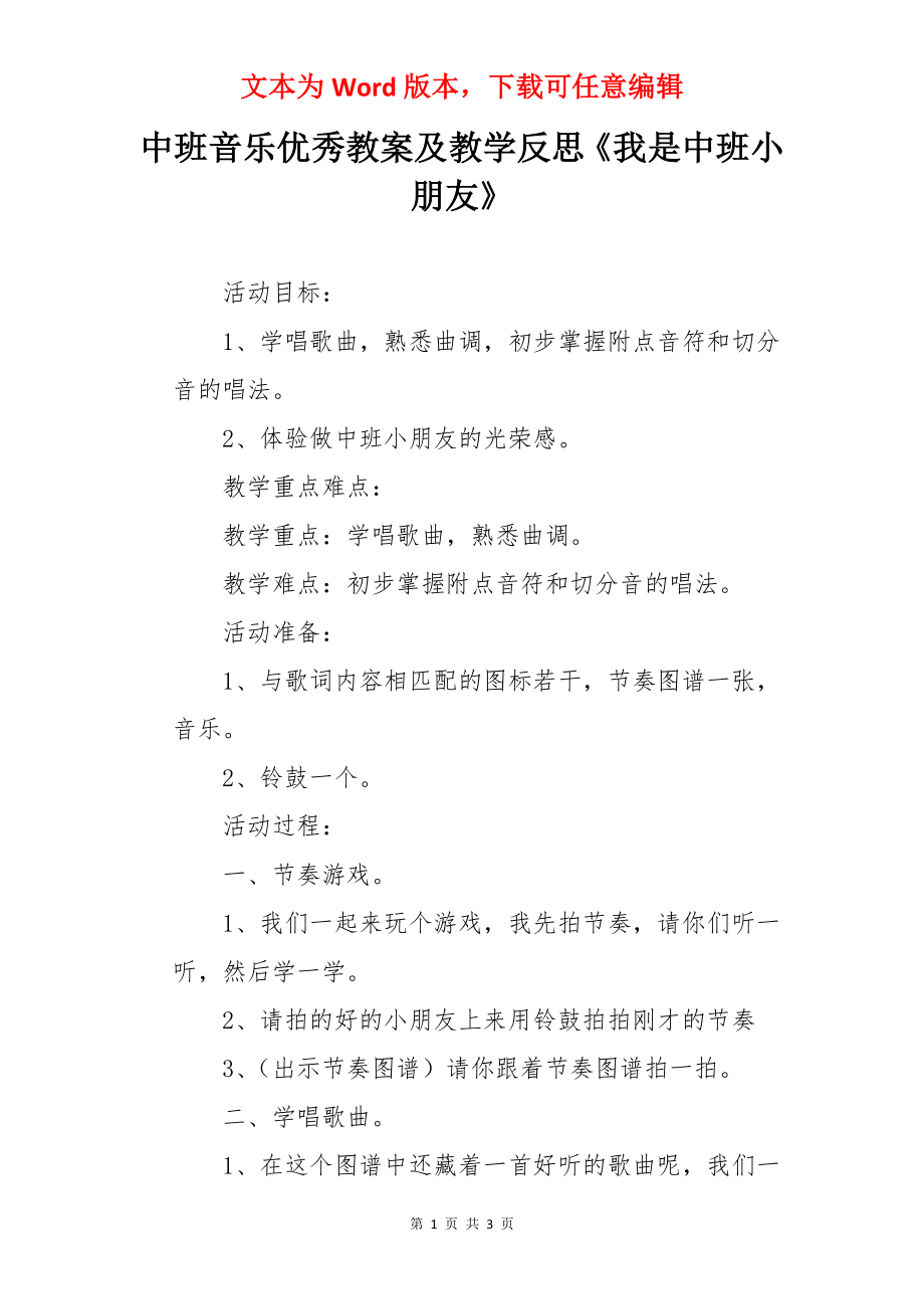 中班音乐优秀教案及教学反思《我是中班小朋友》.docx_第1页