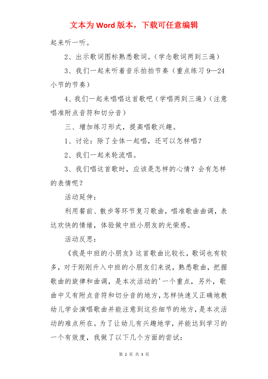 中班音乐优秀教案及教学反思《我是中班小朋友》.docx_第2页