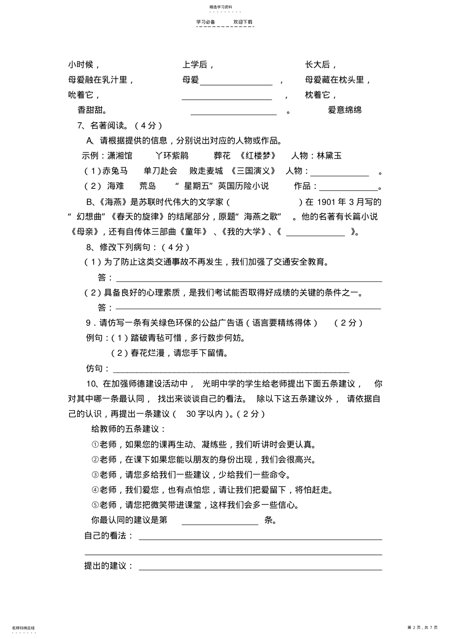 2022年八年级下语文期中试题 .pdf_第2页