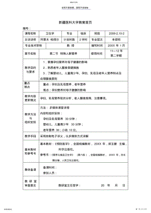 2022年第二节特殊人群营养 .pdf