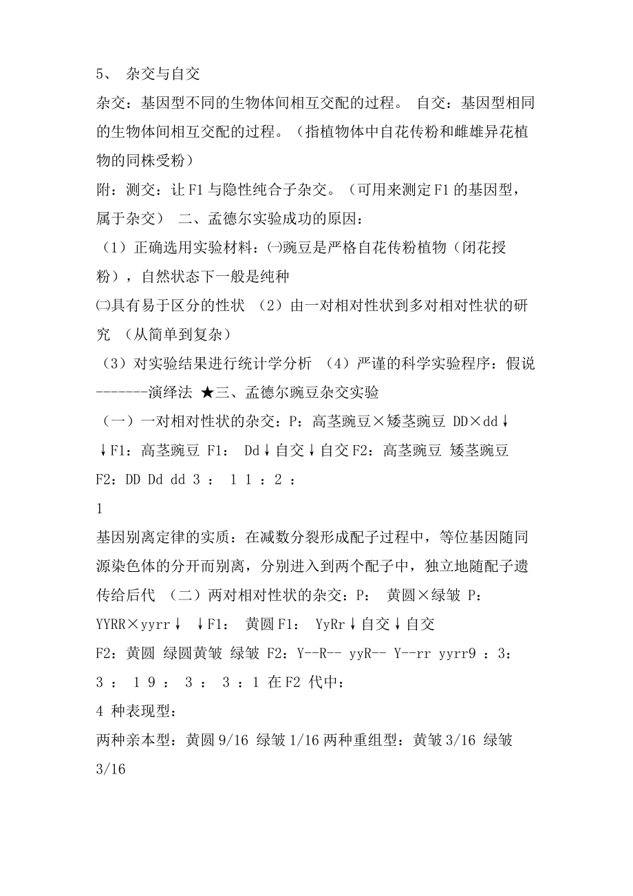 生物必修2复习提纲(必修).pdf_第2页