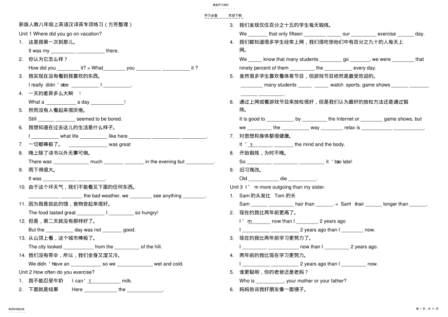 2022年八年级上英语汉译英专项练习及答案 .pdf_第1页